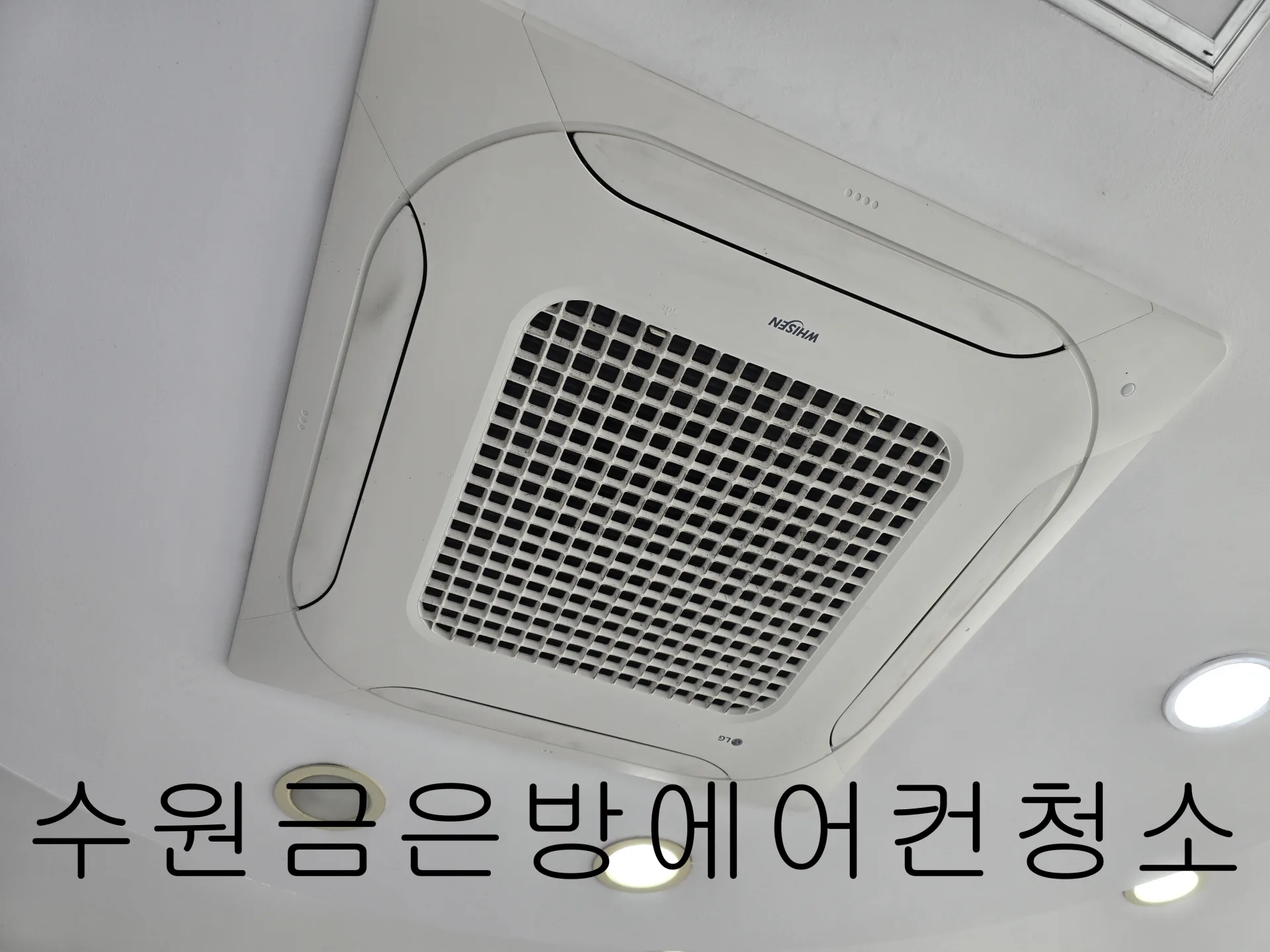 수원금은방에어컨청소
