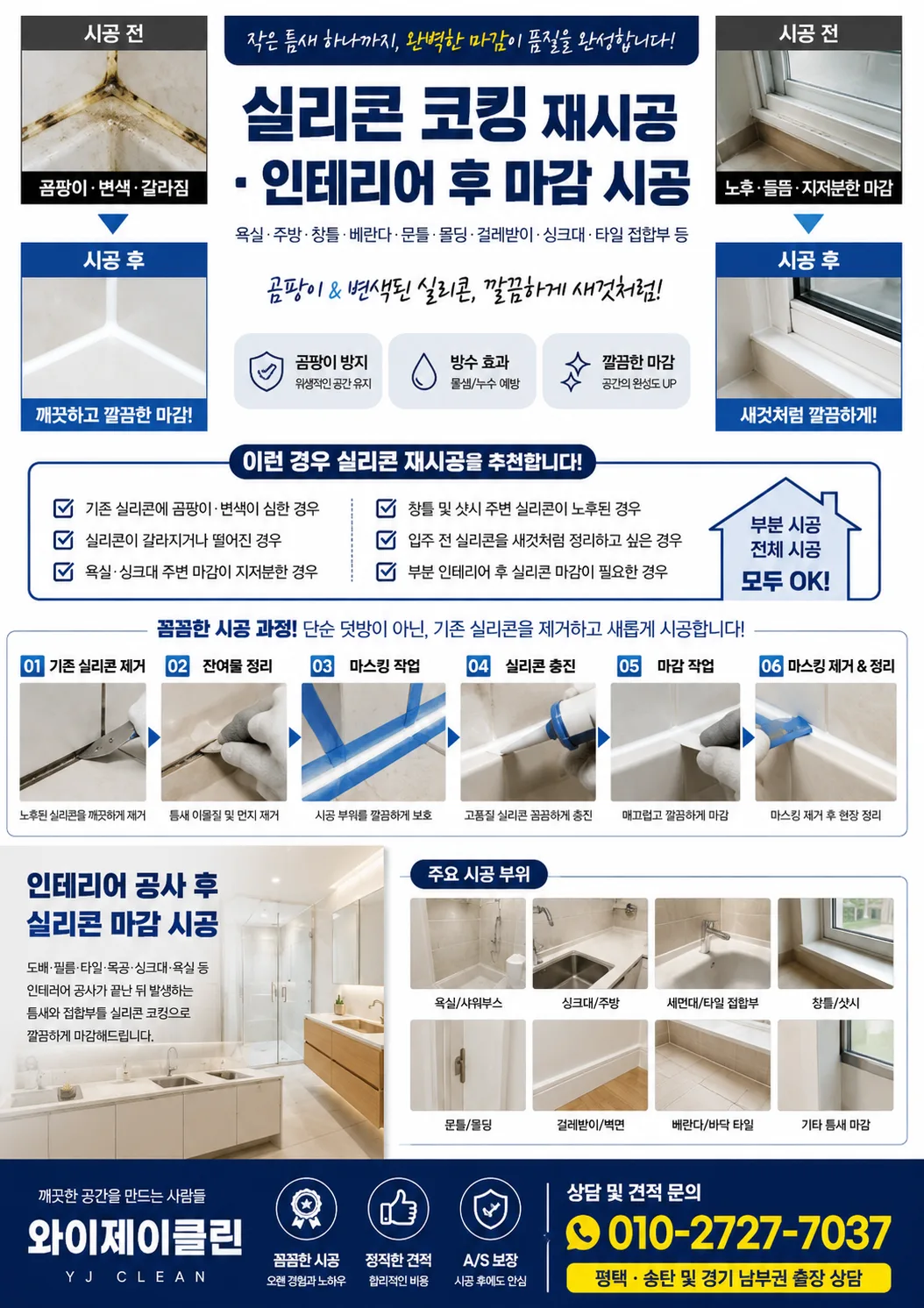 평택 실리콘 시공
